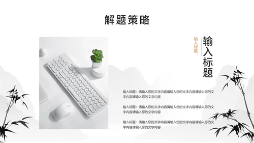白色中国风通用教学培训课件