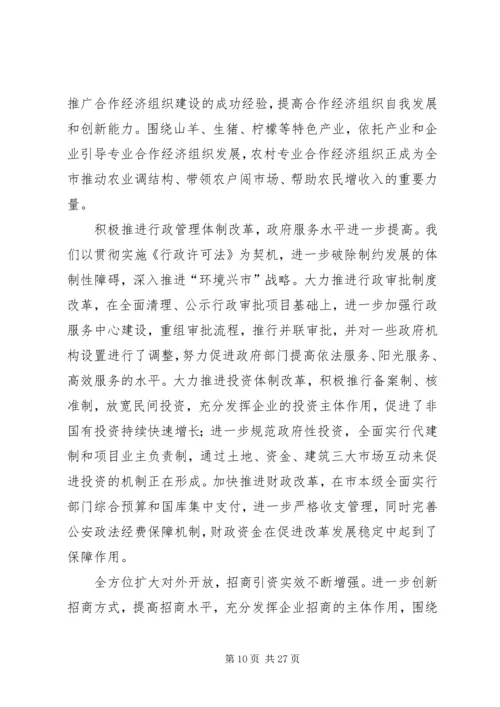 在市委一届十次全会上的工作报告.docx