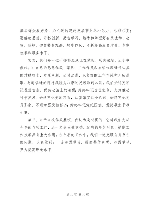 篇一：思想纪律作风整顿心得体会 (3).docx