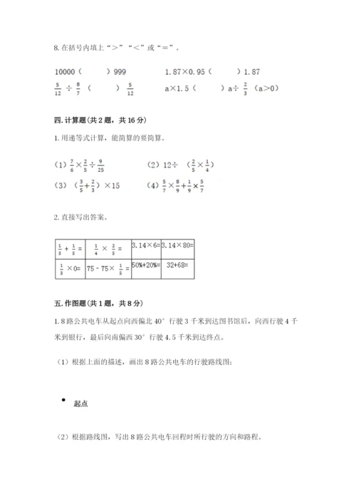 人教版六年级上册数学期中考试试卷附参考答案ab卷.docx