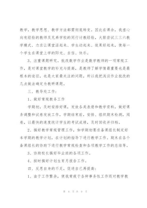 教务副主任述职报告三篇.docx
