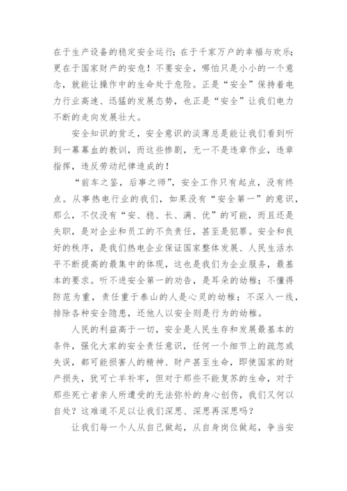 2023年安全生产月领导讲话稿.docx