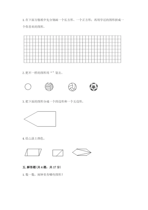 西师大版一年级下册数学第三单元 认识图形 测试卷（培优）.docx
