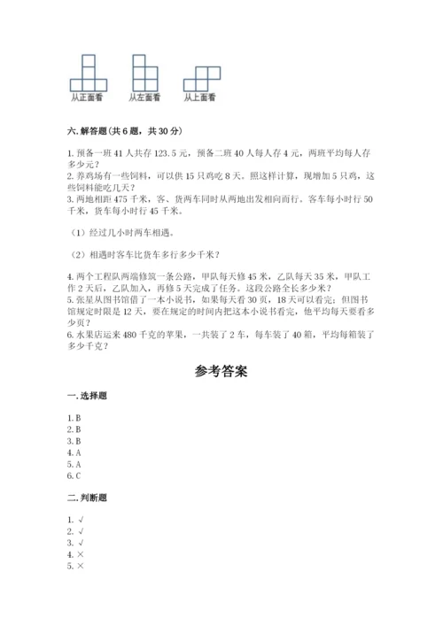 苏教版小学四年级上册数学期末试卷附参考答案（典型题）.docx