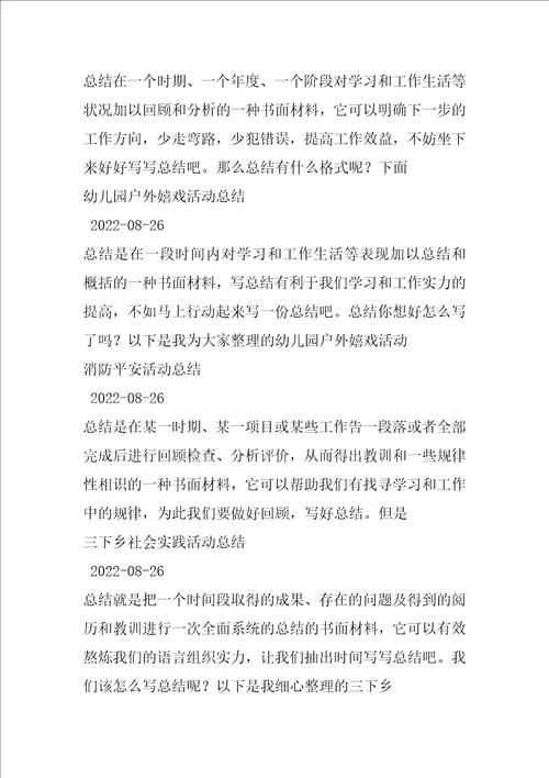 活动总结社团活动总结教研活动总结