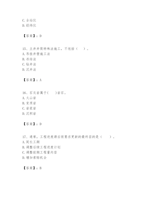 2024年一级建造师之一建矿业工程实务题库含答案（满分必刷）.docx