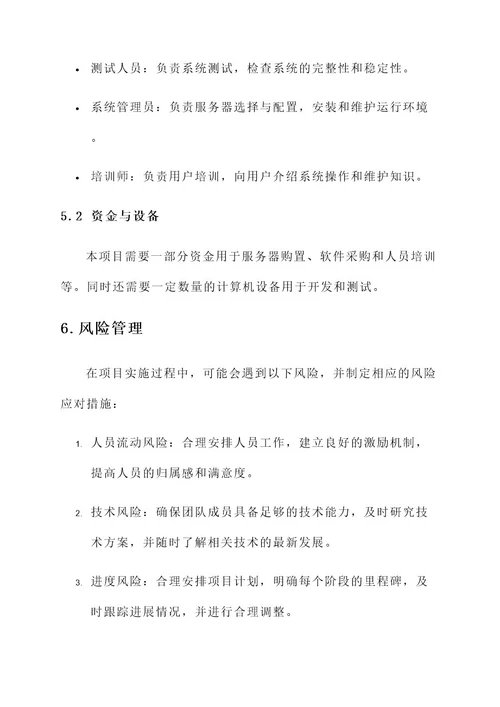 软件项目现场实施方案