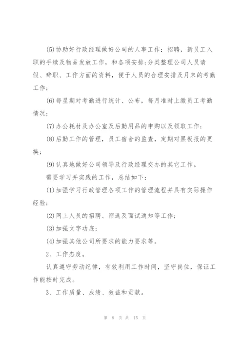 月度实用工作总结范文大全.docx