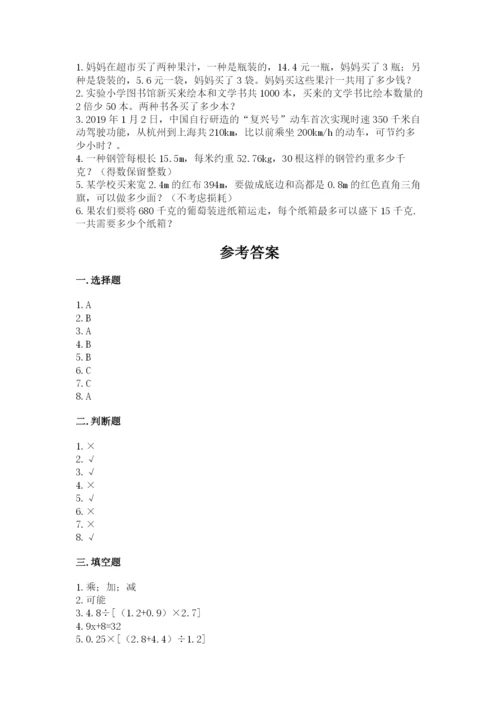 人教版小学数学五年级上册期末测试卷精品（模拟题）.docx