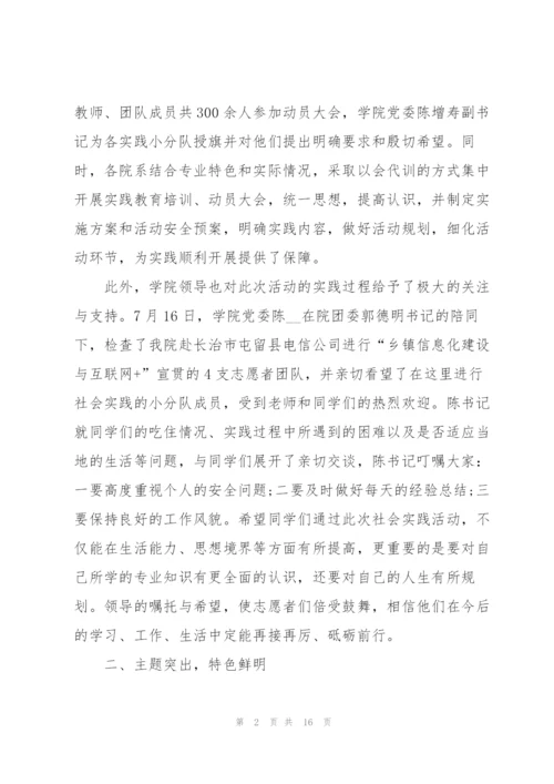 暑假实践活动总结.docx