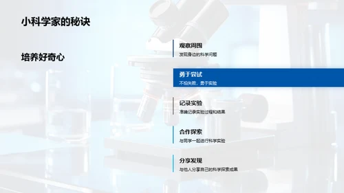 科学小探索