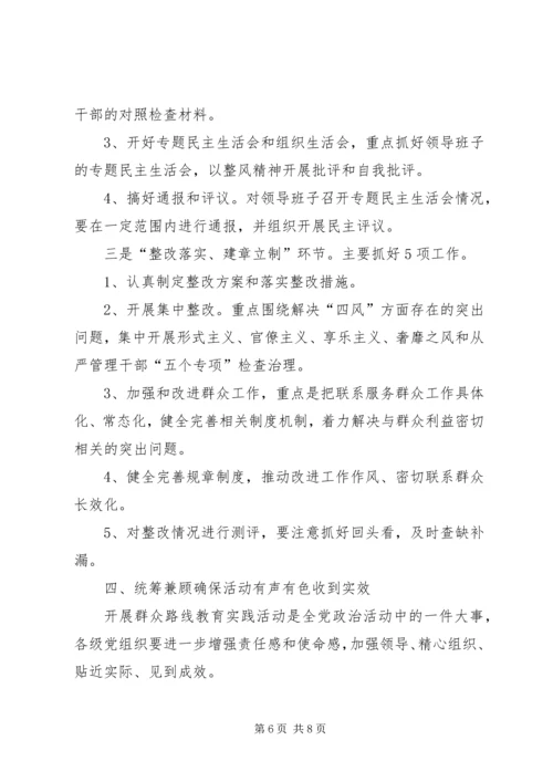 在XX深入开展党的群众路线教育实践活动动员大会上的讲话 (2).docx