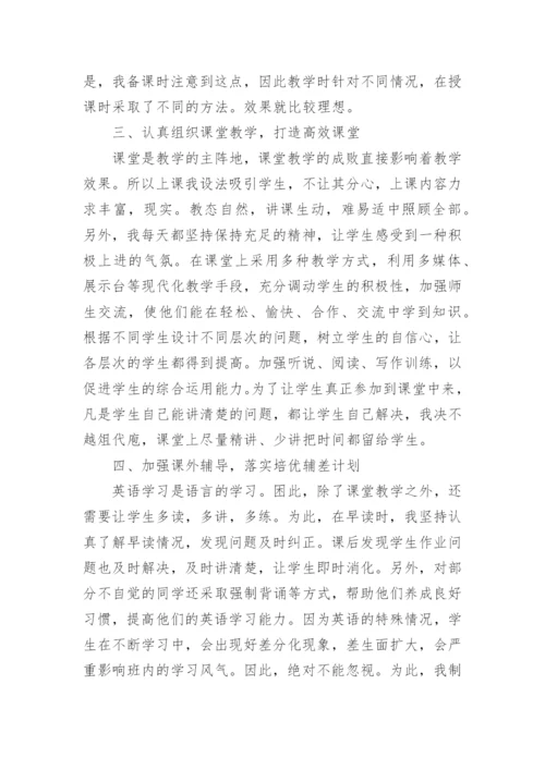 初三英语教师个人工作总结_3.docx