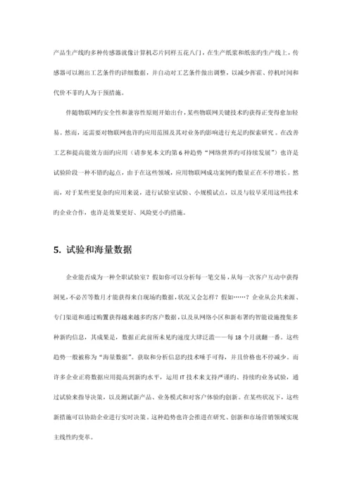 全球研究院云计算海量数据和智能设施值得关注的十种由技术带动的商业趋势.docx