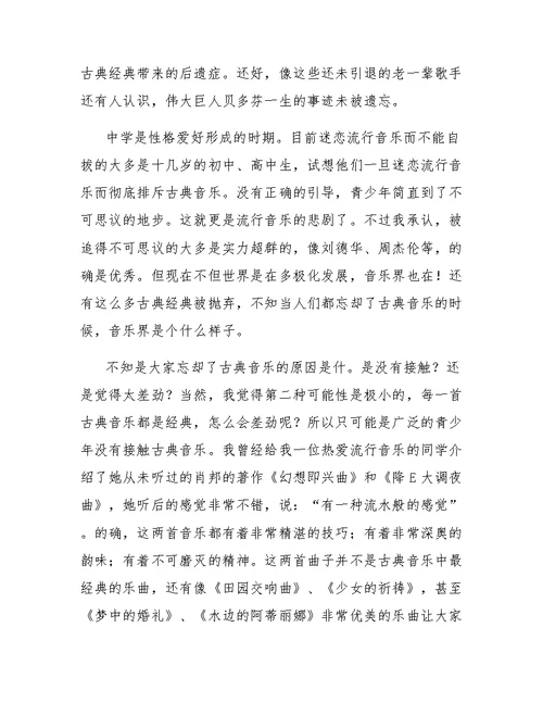 音乐专业暑假社会实践报告