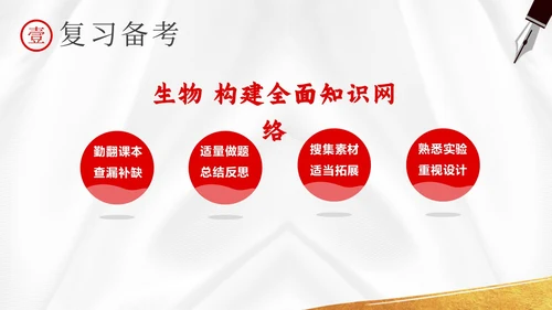 高考倒计时高考冲刺高考考前注意事项主题班会PPT