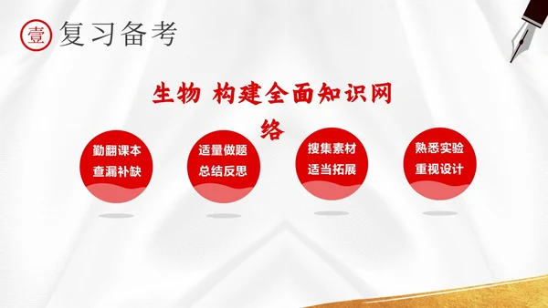 高考倒计时高考冲刺高考考前注意事项主题班会PPT