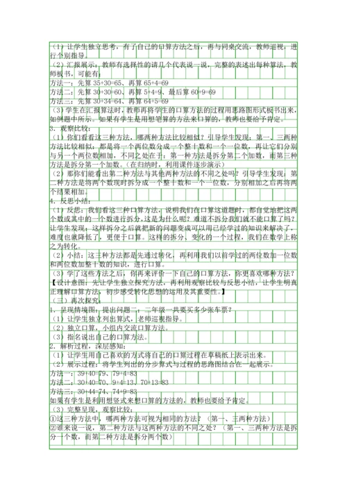 人教版三年级数学上册万以内的加法和减法一教学设计.docx