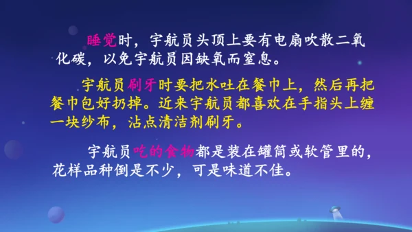 18太空生活趣事多  课件