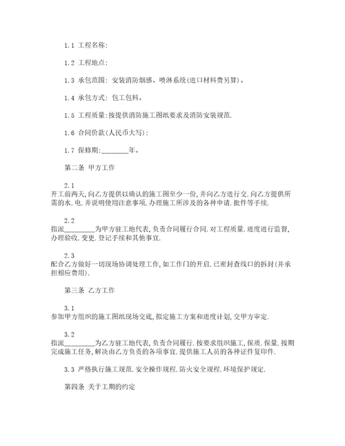 消防工程合同通用22篇
