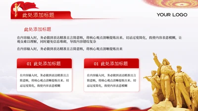 浅色党政风延安精神3项内容组合PPT单页