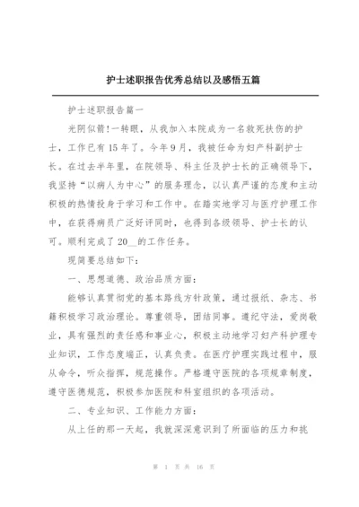 护士述职报告优秀总结以及感悟五篇.docx