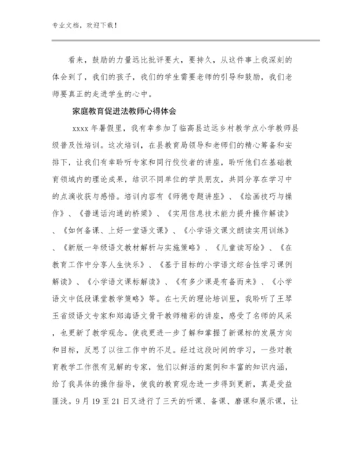 家庭教育促进法教师心得体会优选例文28篇合辑.docx