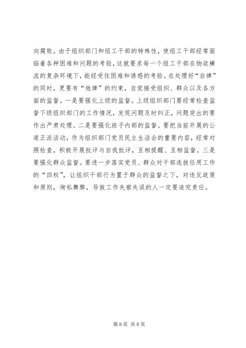 当前组织部门自身建设存在的问题与对策思考 (5).docx