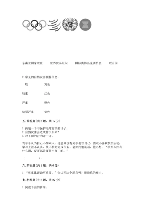 六年级下册道德与法治 《期末测试卷》含答案（模拟题）.docx