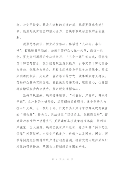 青年大学习第十季第二期观后感心得（合集）.docx