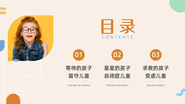 彩色水彩简约实拍关爱特殊儿童宣传教育PPT