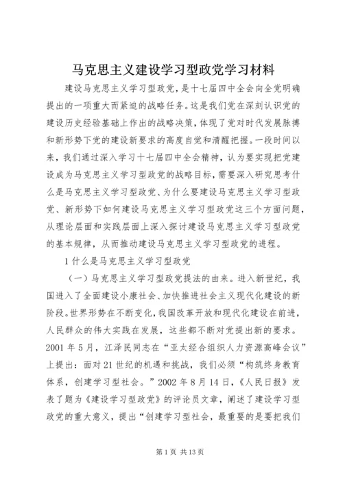 马克思主义建设学习型政党学习材料.docx