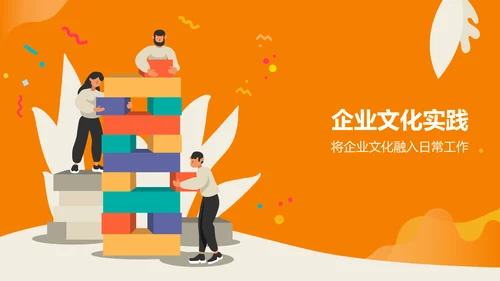 橙色插画风企业文化培训PPT模板