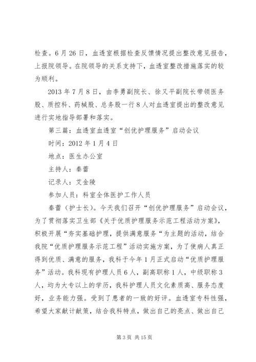 血透室整改方案.docx