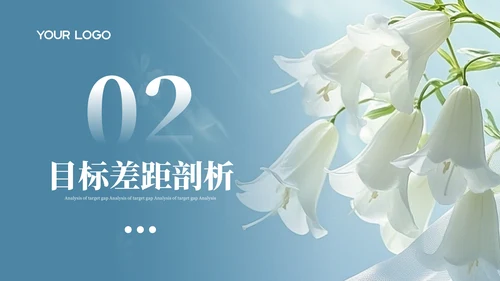 蓝色清晰20XX年半年度目标达成与差距分析PPT模板