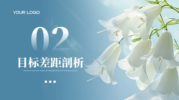 蓝色清晰20XX年半年度目标达成与差距分析PPT模板