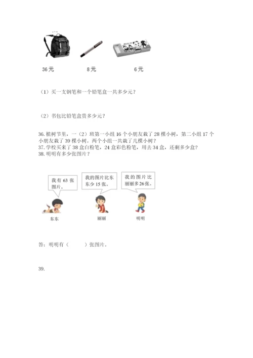 小学二年级上册数学应用题100道及参考答案（典型题）.docx