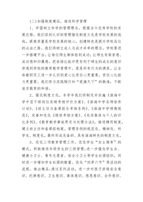 2023年学校新学期工作计划.docx