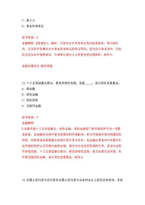 2022年03月2022年1季民航上海审定中心公开招聘2人公开练习模拟卷（第9次）