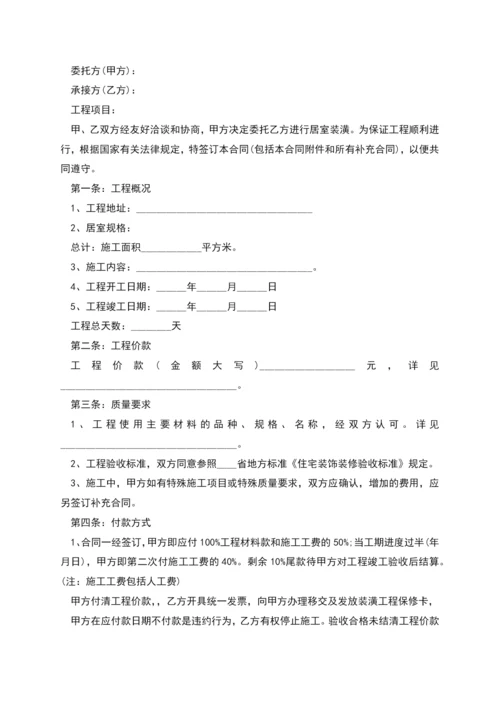 正规室内装修施工合同样本(13篇).docx