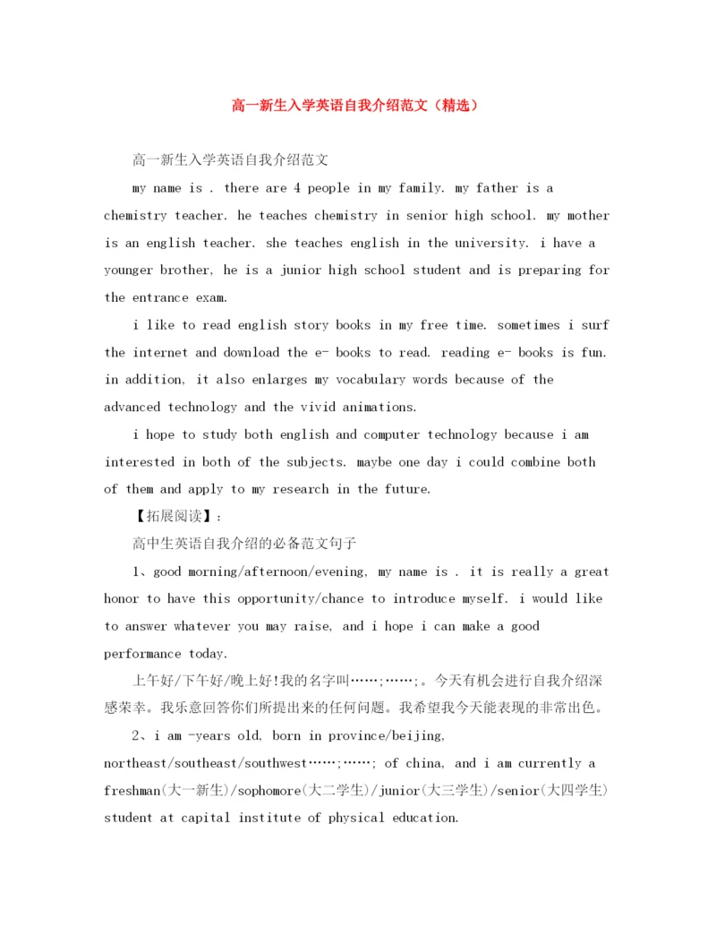 精编之高一新生入学英语自我介绍范文（精选）.docx