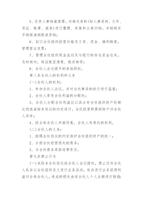 合伙开公司股东合作协议书.docx