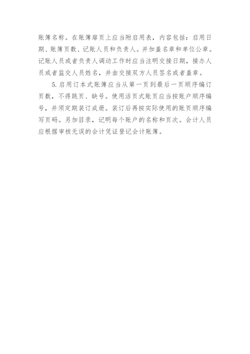代理记账业务规范制度.docx