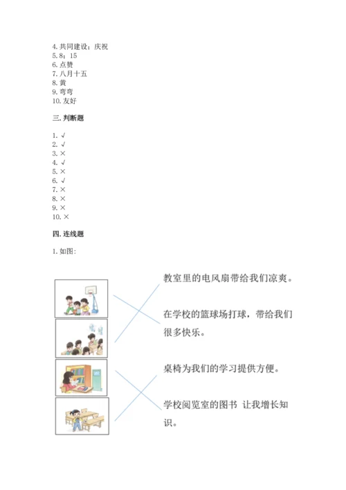 部编版二年级上册道德与法治 期末测试卷附完整答案（必刷）.docx