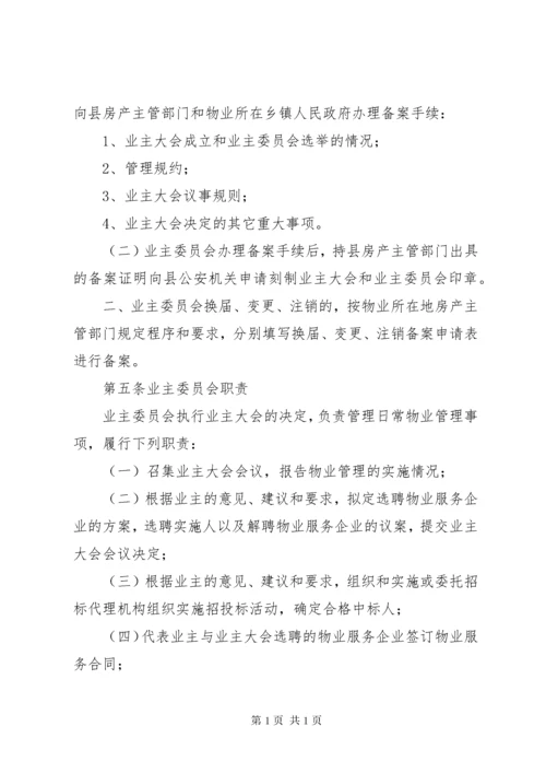 《业主大会议事规则》示本 (3).docx