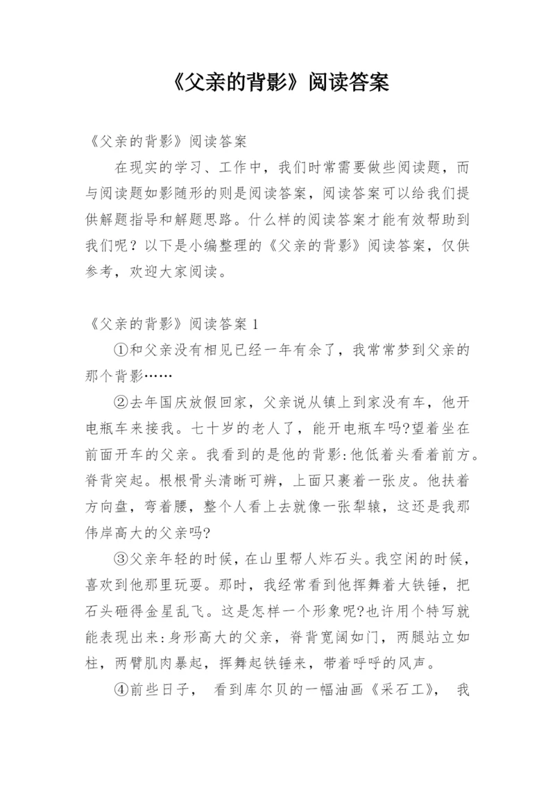 《父亲的背影》阅读答案.docx