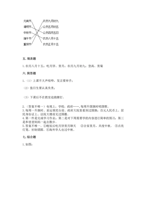 部编版二年级上册道德与法治《期中测试卷》精品（a卷）.docx