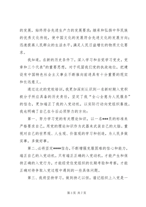 祖国统一思想汇报 (2).docx