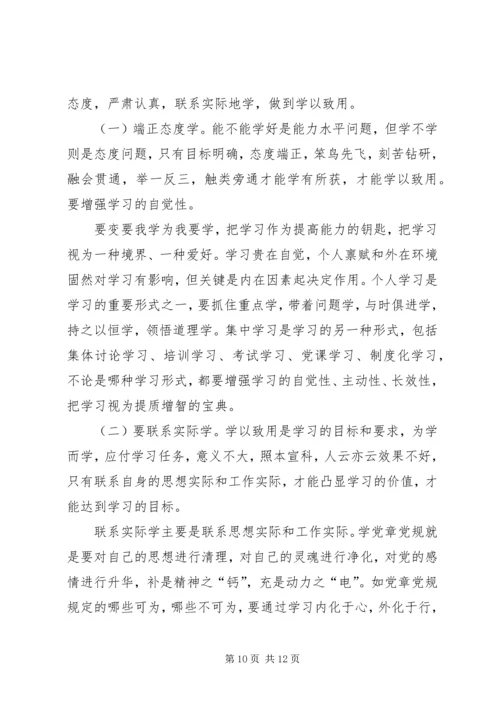 学习党章党规心得体会 (6).docx