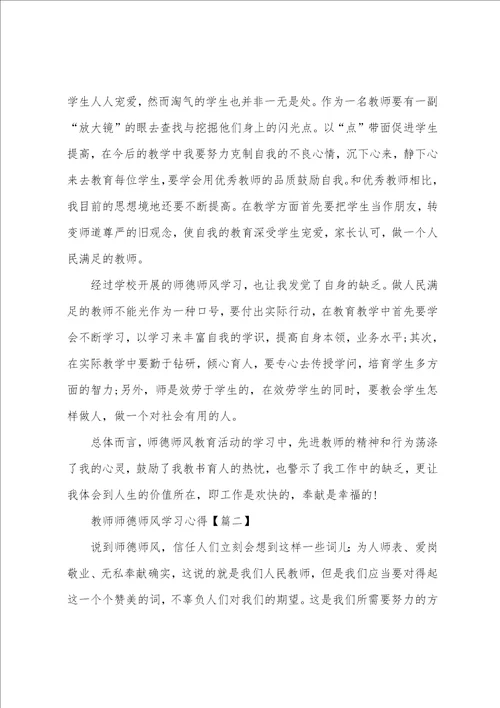 关于2022年教师师德师风学习心得反思